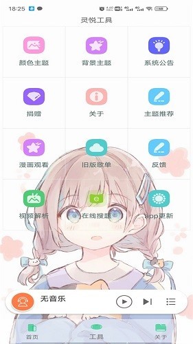 灵悦音乐截图1