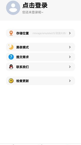 资源大师app截图1