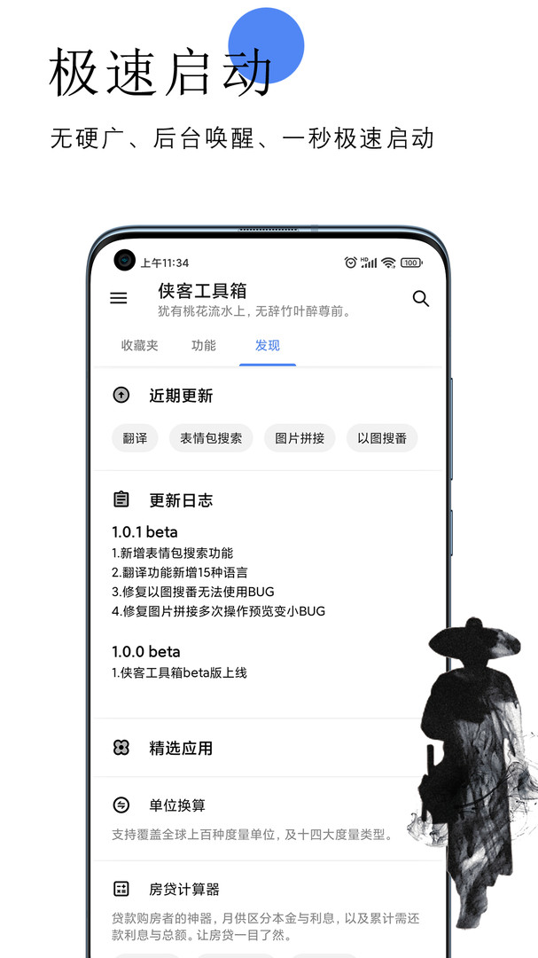 侠客工具箱app截图1