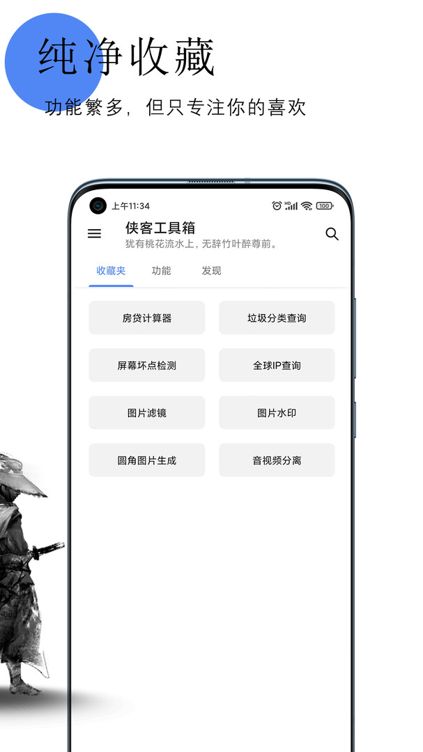 侠客工具箱app截图2