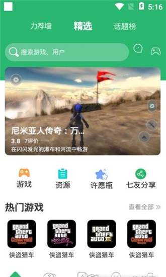 7c助手app截图3