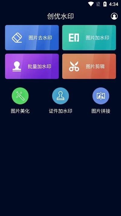 创优水印截图2