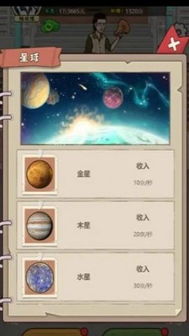 大叔创业记无广告版截图3