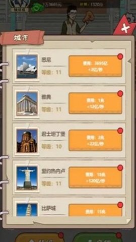 大叔创业记无广告版截图2