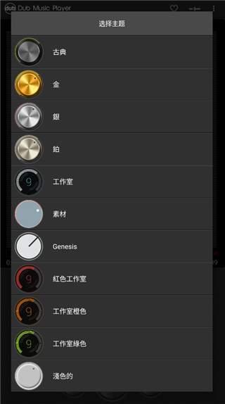 dub音乐播放器汉化版截图1