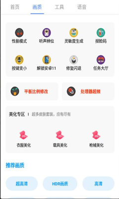 PUBG广角助手官网截图3