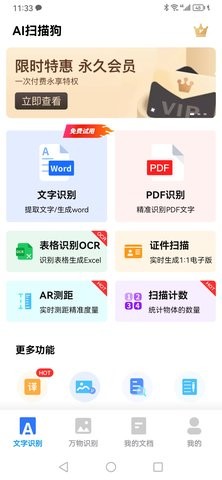 AI扫描狗app截图2