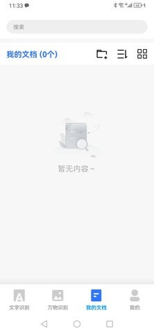 AI扫描狗app截图1