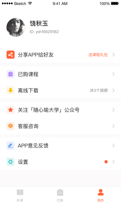 随心瑜大学截图2