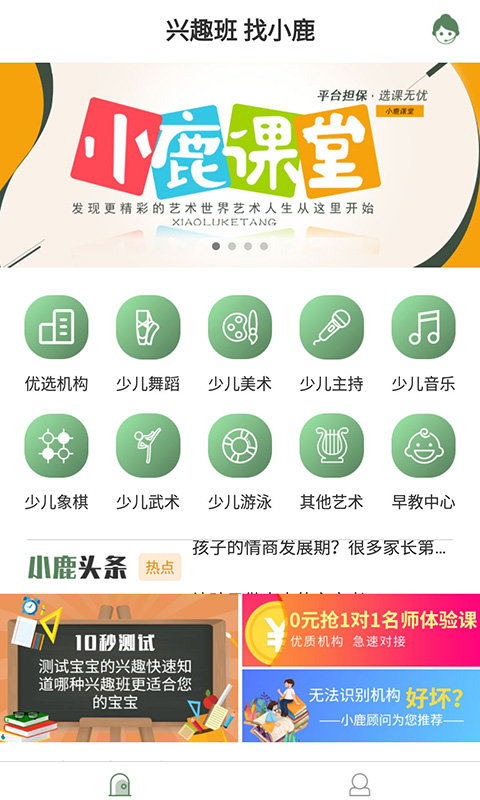 小鹿课堂截图3