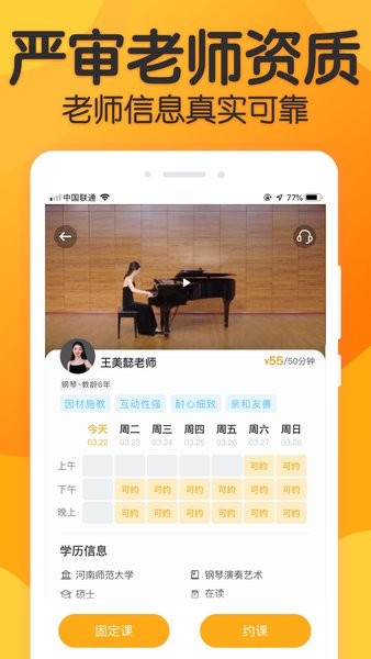 来音练琴最新版截图2