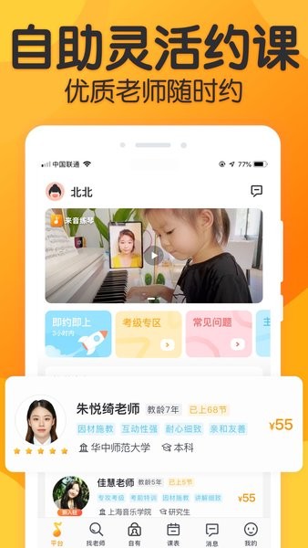 来音练琴最新版截图3