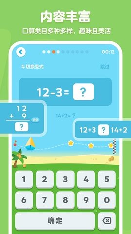 叫叫口算app截图1