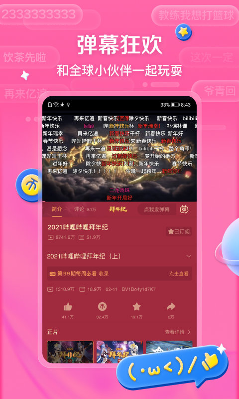 哔哩哔哩HD截图1