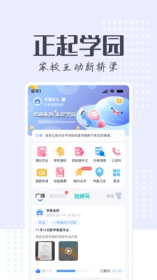 正起学园截图3