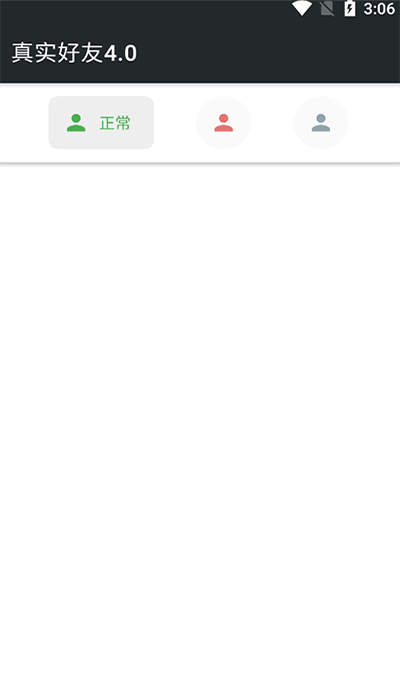 真实好友app截图2