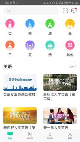 外研随身学截图1