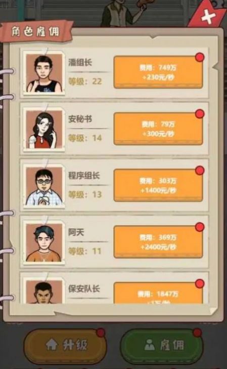 大叔创业记中文汉化版截图1