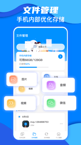 鹏成换机助手app安卓版