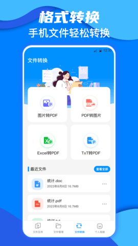 鹏成换机助手app安卓版-1 鹏成换机助手app安卓版