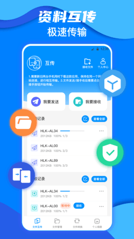 鹏成换机助手app安卓版-2 鹏成换机助手app安卓版