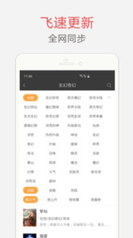 海纳小说阅读器app官方截图2