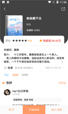 青羽阅读免费版截图1