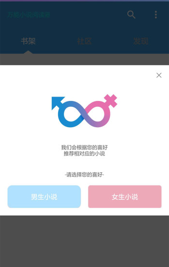 万能小说阅读截图3