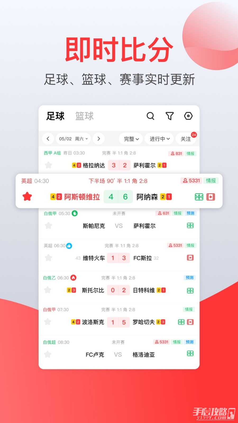 赏球即时比分截图1