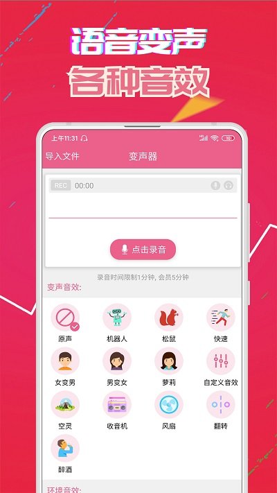 萌我变声器截图2