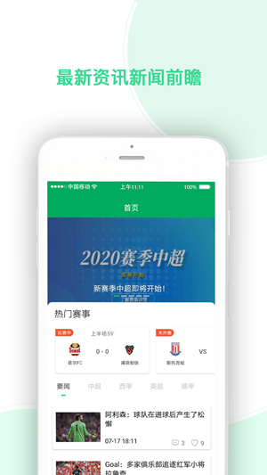 任e球app官方截图1