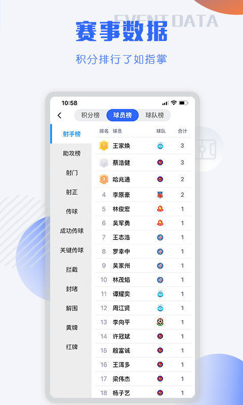 小球迷官网截图1