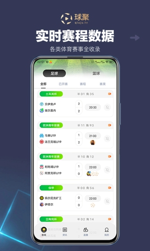 球聚直播官方截图1