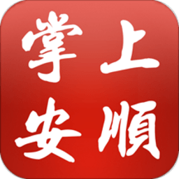 掌上安顺app