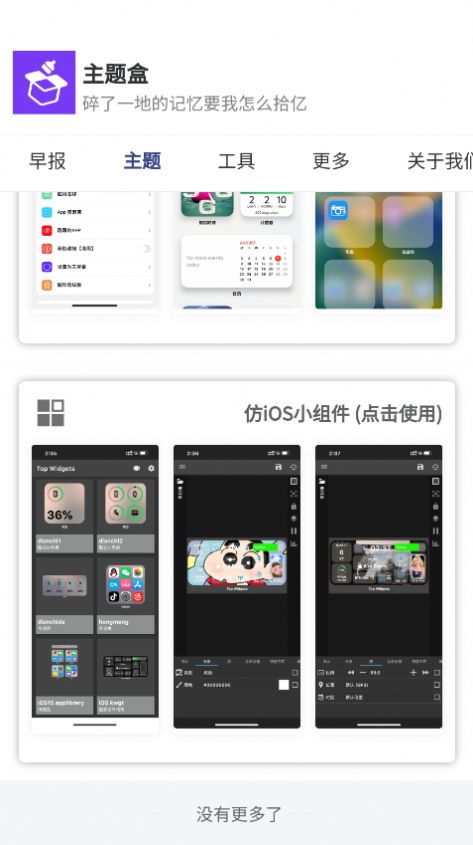 主题盒免费版截图1