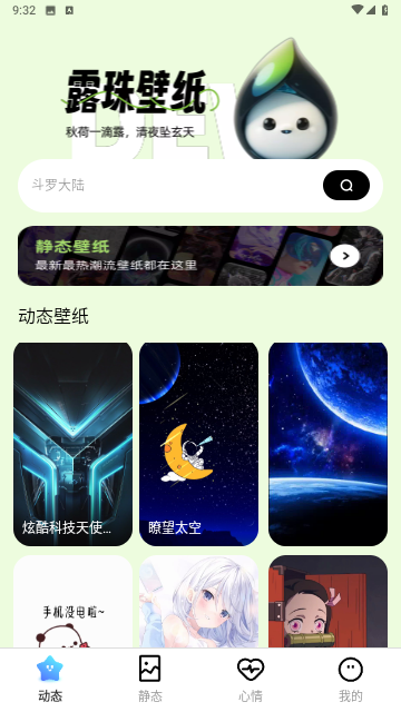 露珠壁纸截图2