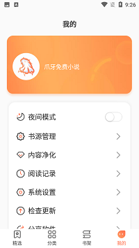 爪牙免费小说app官方截图1