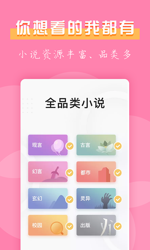 七七免费小说app官方截图3