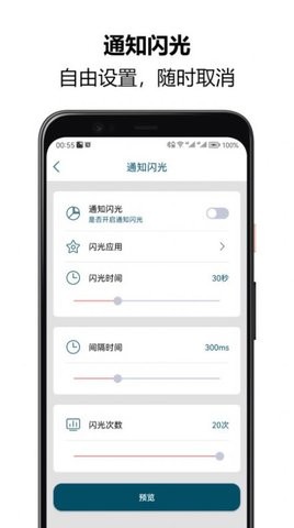 来电闪光秀秀截图2