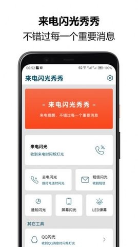 来电闪光秀秀截图1