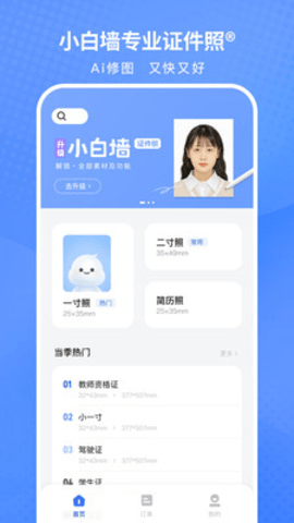 小白墙证件照截图3