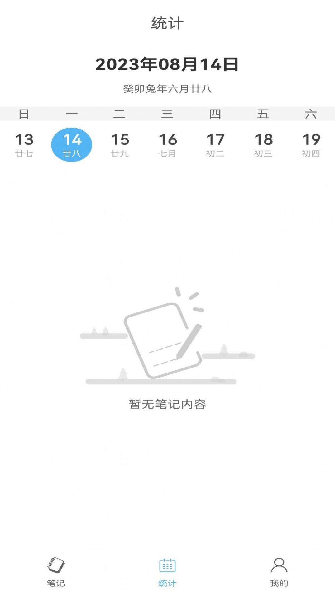 夜开云笔记本app截图3