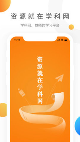 学科网最新版截图1