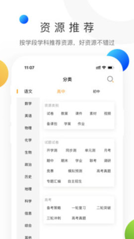 学科网最新版截图3