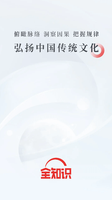 全知识app截图1