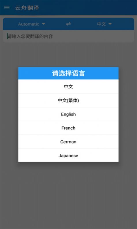 云舟翻译截图2