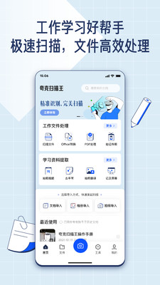 夸克扫描王截图3