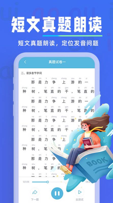 普通话快速学习助手app截图2