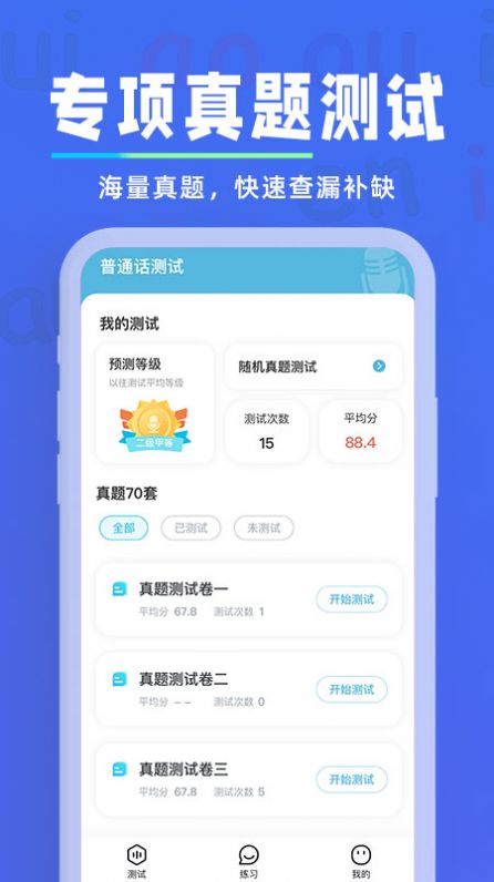 普通话快速学习助手app截图1