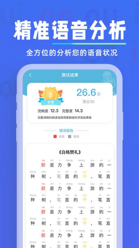 普通话快速学习助手app截图3